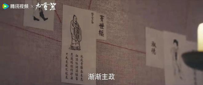 《九重紫》窦世枢欺辱崔氏窦昭，儿时是弃母孽子，现在是钻营奸佞  第11张