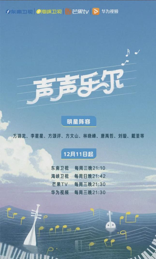 央视和省级卫视“一周视点”【2024年12月9日-12月15日】  第13张