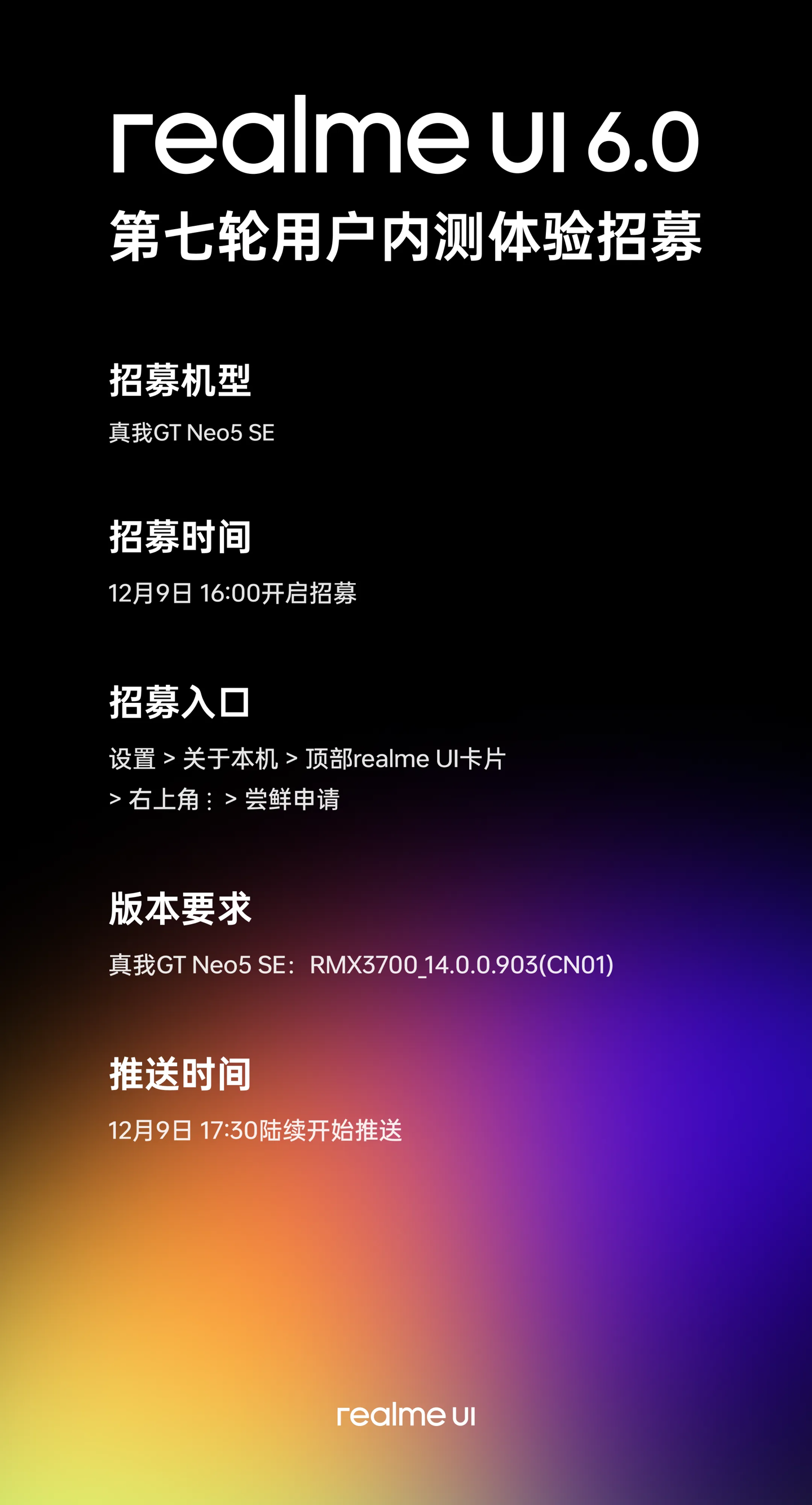 真我 GT Neo5 SE 手机开启 realme UI 6.0 不限量内测招募  第3张