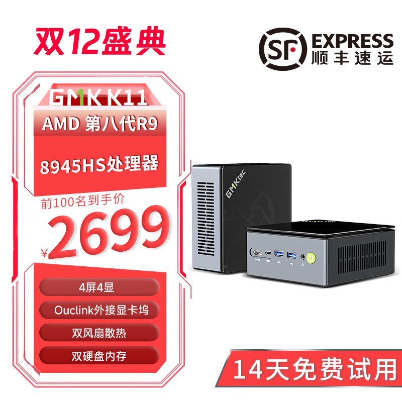 极摩客 K11 主机发布：AMD 第八代 R9 处理器，2799 元 / 前百名 2699 元起