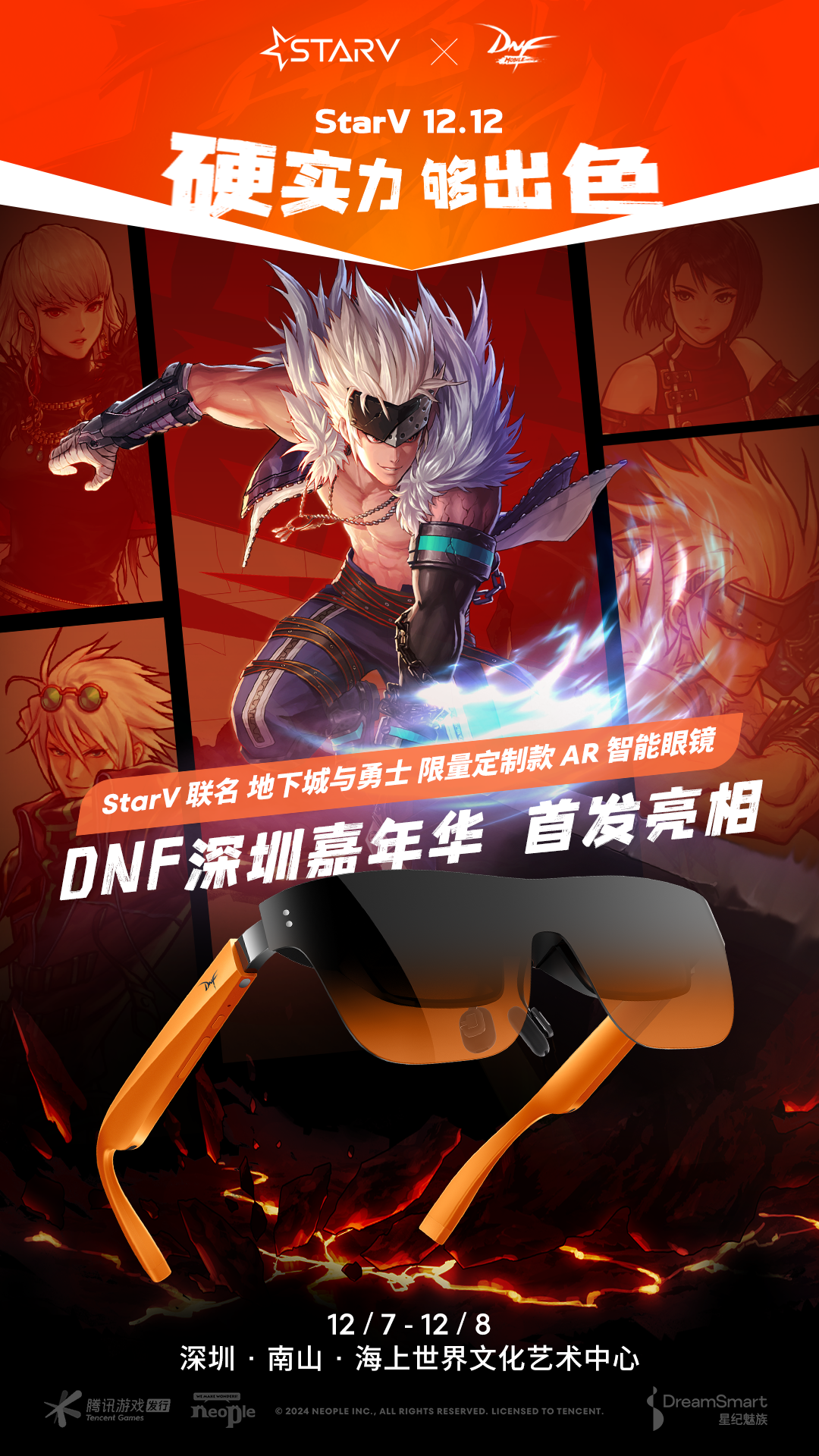 星纪魅族与腾讯游戏推出 StarV X DNF 限量定制款 AR 智能眼镜