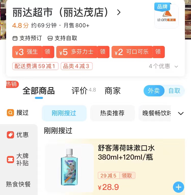 500ml 仅需 8.8 元：舒客漱口水京东官方新低速囤（商超 28 元）