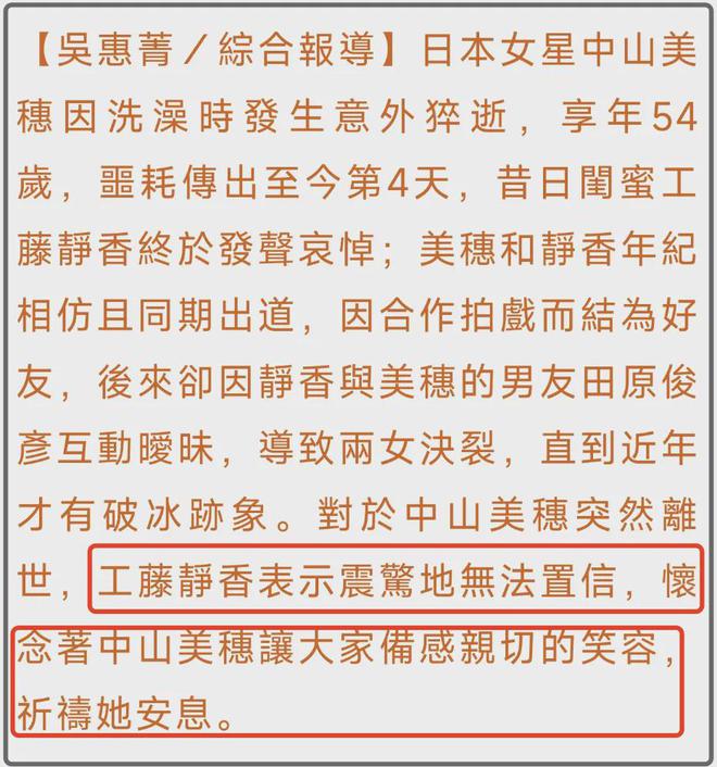 迟来的和解！工藤静香悼念中山美穗，两人曾因男人断交30年