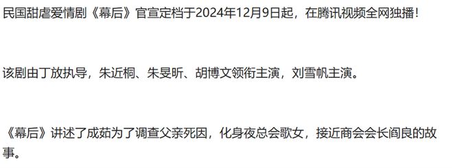 今天开播！又一民国复仇剧来袭，高颜值演员阵容成亮点，值得一看