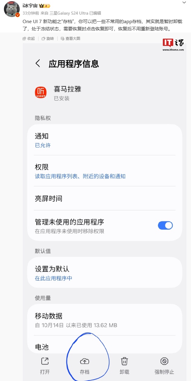 三星 One UI 7 系统将推新功能“存档”：支持不常用 App 处于冻结状态，恢复后无需重登账号