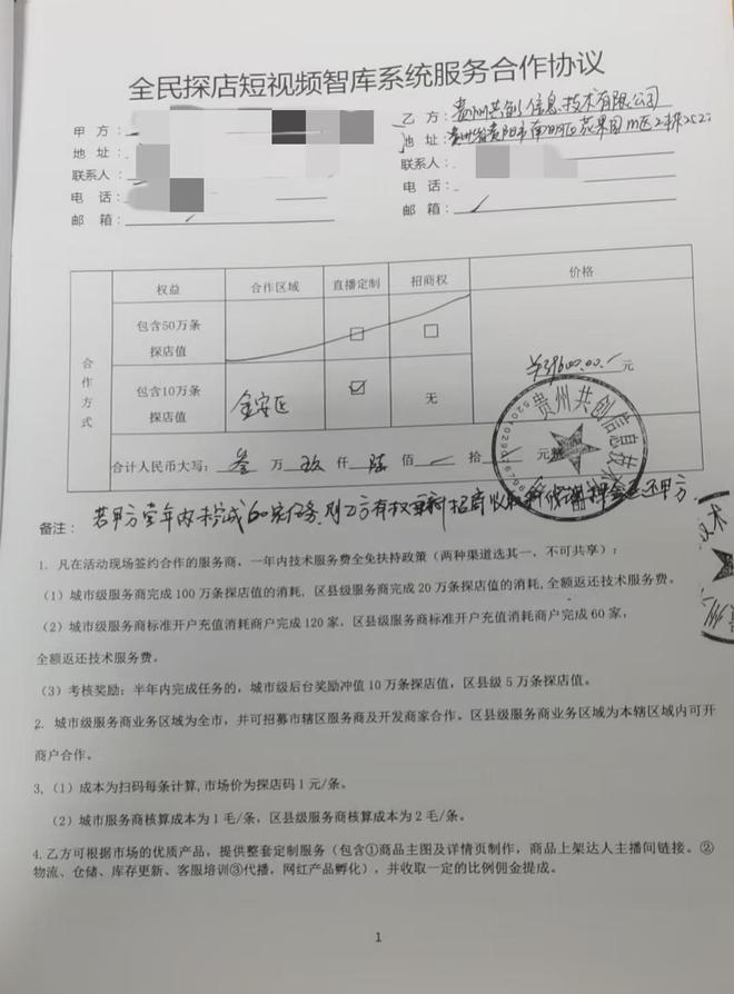 贵州一公司被曝假冒抖音开招商会“圈钱”，4年4次被列异常名录