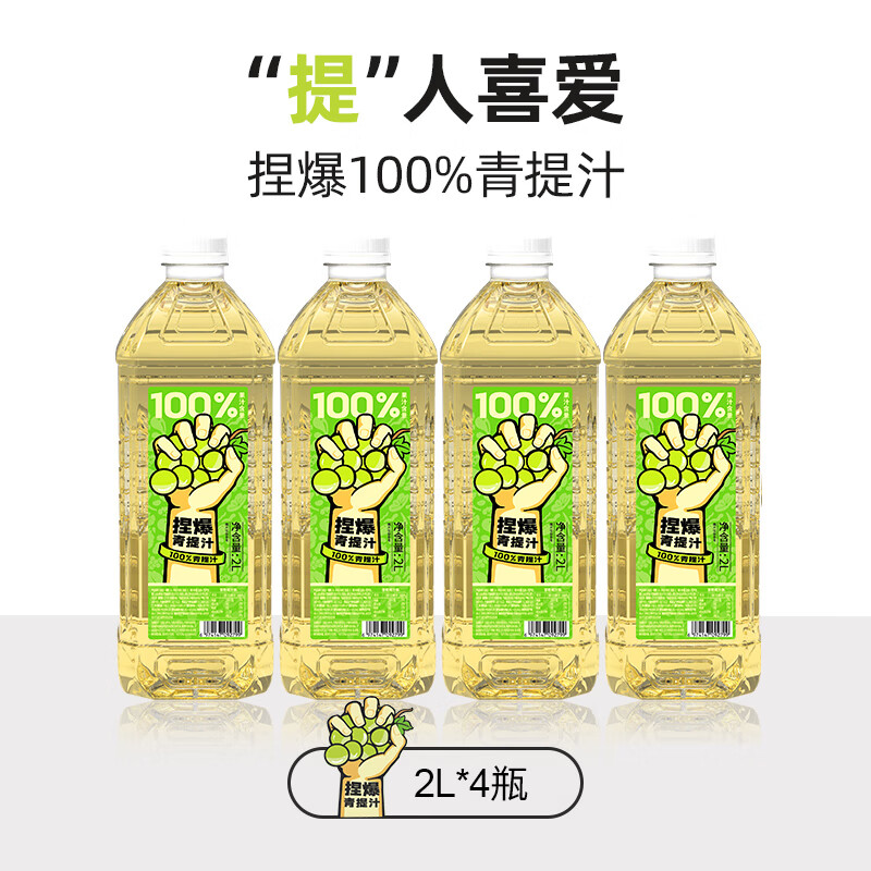 4 斤新疆青提 1L 汁：哪吒捏爆 100% 果汁 6.6 元/L 速囤（商超 17.9 元）