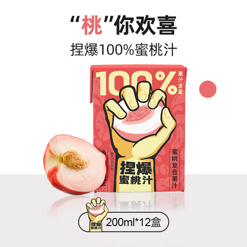 4 斤新疆青提 1L 汁：哪吒捏爆 100% 果汁 6.6 元/L 速囤（商超 17.9 元）