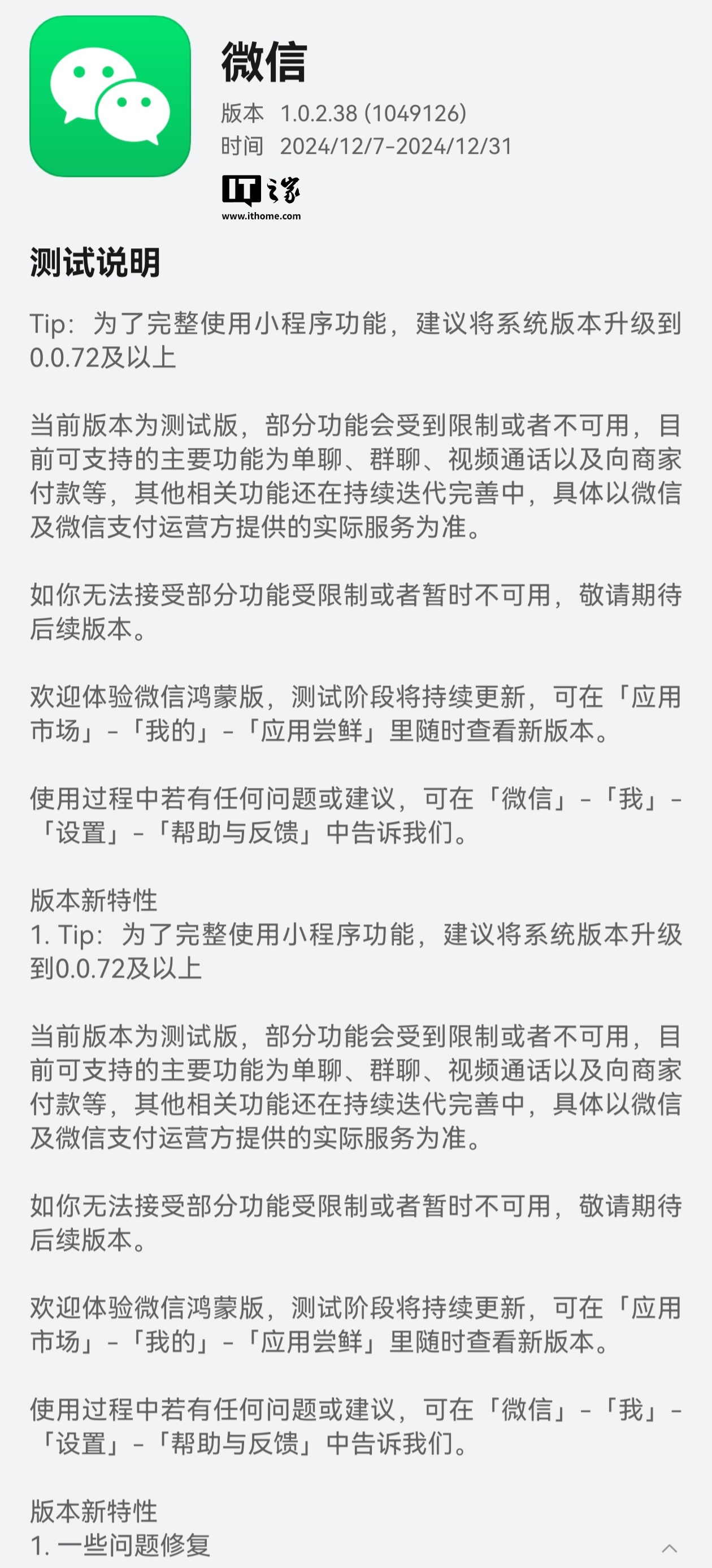 纯血鸿蒙微信 App 正式版预计 2025 年上架华为应用市场，测试版已上线尝鲜专区