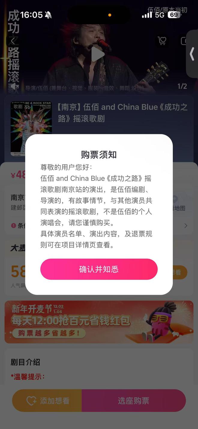 “伍佰演出”被大喊退票：消费者误把歌剧当演唱会，票务平台提示谨慎购买