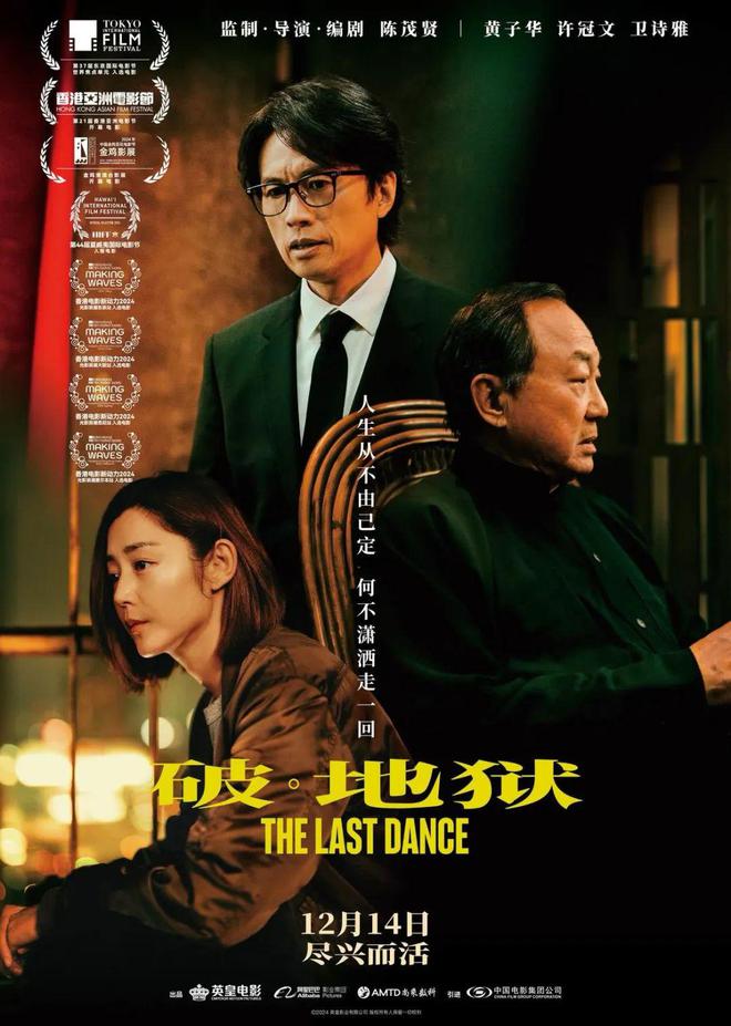 《破·地狱》《雄狮少年2》等口碑新片将映