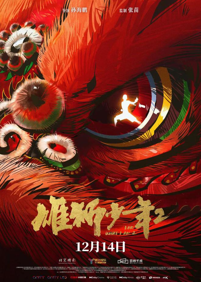 《破·地狱》《雄狮少年2》等口碑新片将映