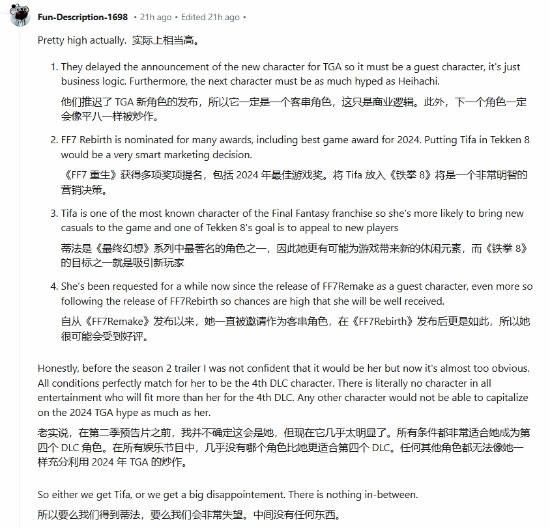 《铁拳8》Y1最终角色将在TGA揭晓 玩家猜测是蒂法