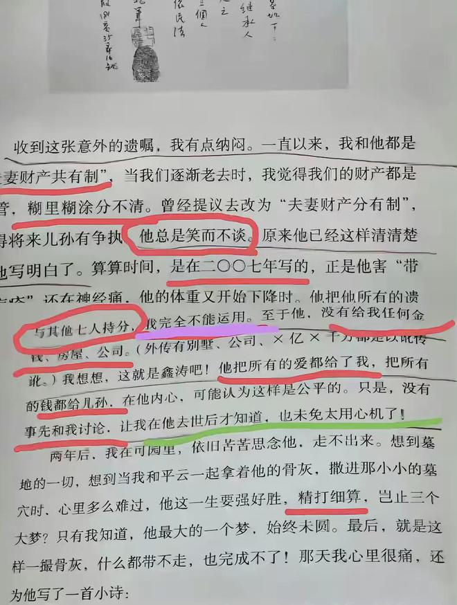 琼瑶母亲袁行恕早看透平鑫涛：他看重我女儿为他赚钱，想人财两得  第13张