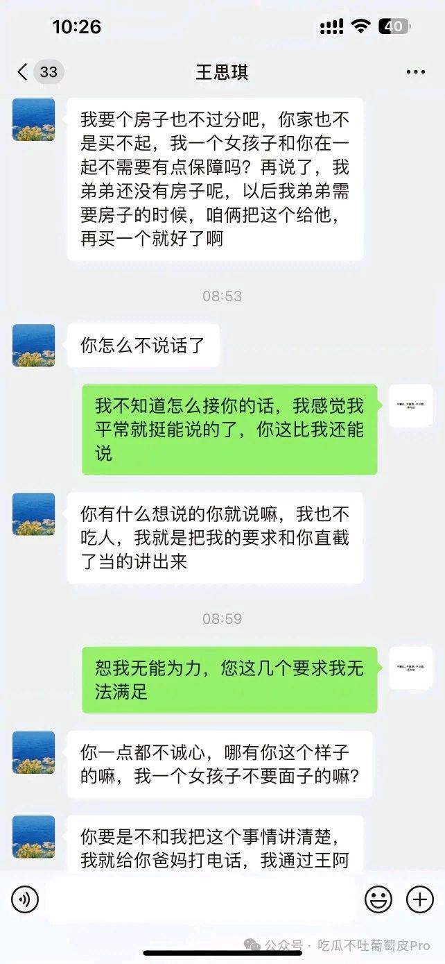 《你要是被家里威胁了你就发个呲牙表情》  第4张