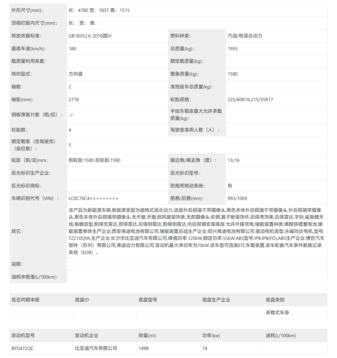 比亚迪新款秦 PLUS / 海豚 / 海豹 05 完成申报，采用全新设计语言