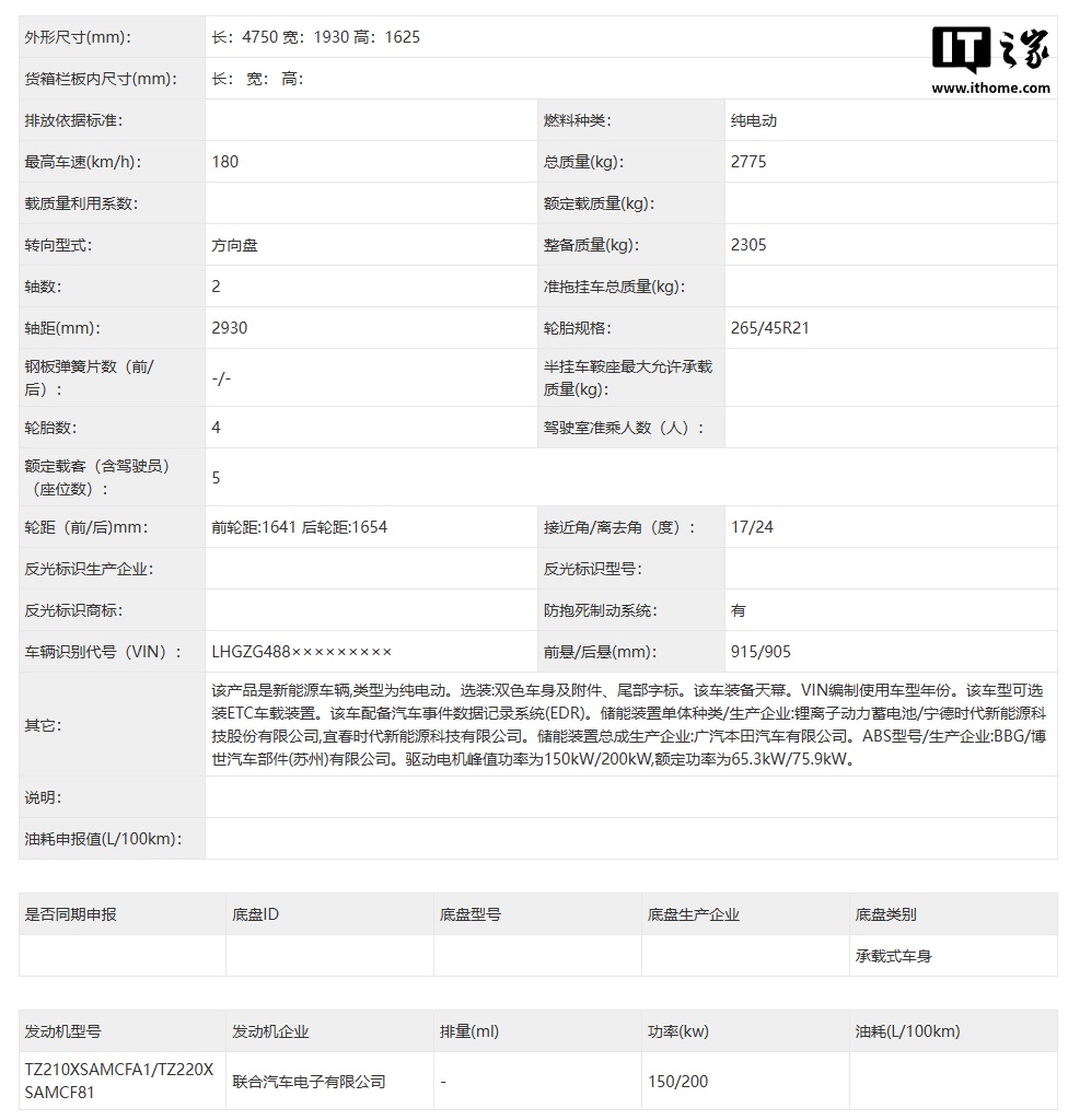 广汽本田烨 P7 申报图公布：提供双电机四驱版，预计明年上市