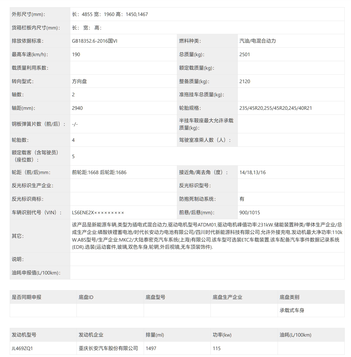 阿维塔 06 中型轿车申报：提供多种版本，含单电机、双电机、增程  第6张