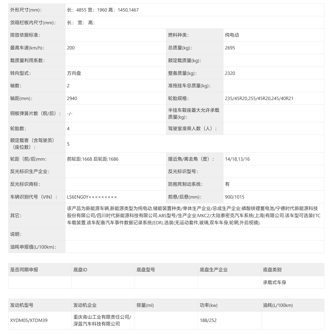 阿维塔 06 中型轿车申报：提供多种版本，含单电机、双电机、增程  第5张