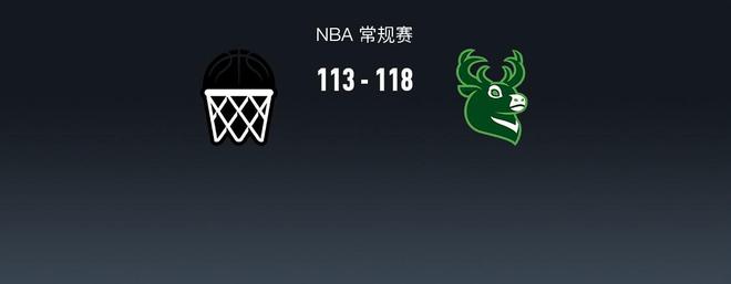 NBA战报：雄鹿118-113篮网，字母哥34分11板&施罗德34分11助