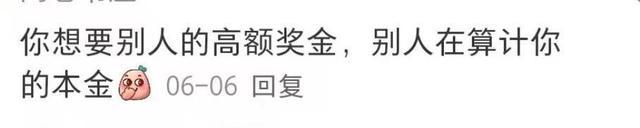 男子为赢80万奖金参与“自律挑战”，交2万余元连续挑战3次均失败 网友：你看中的是奖金，人家只想赚你报名费  第4张