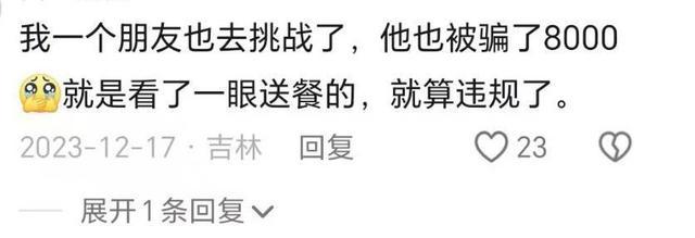 男子为赢80万奖金参与“自律挑战”，交2万余元连续挑战3次均失败 网友：你看中的是奖金，人家只想赚你报名费  第5张