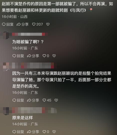 《楚乔传2》开机，全员换角，男主上部剧还没杀青，网友：真敢演  第12张