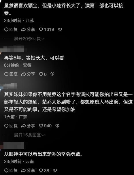 《楚乔传2》开机，全员换角，男主上部剧还没杀青，网友：真敢演  第23张