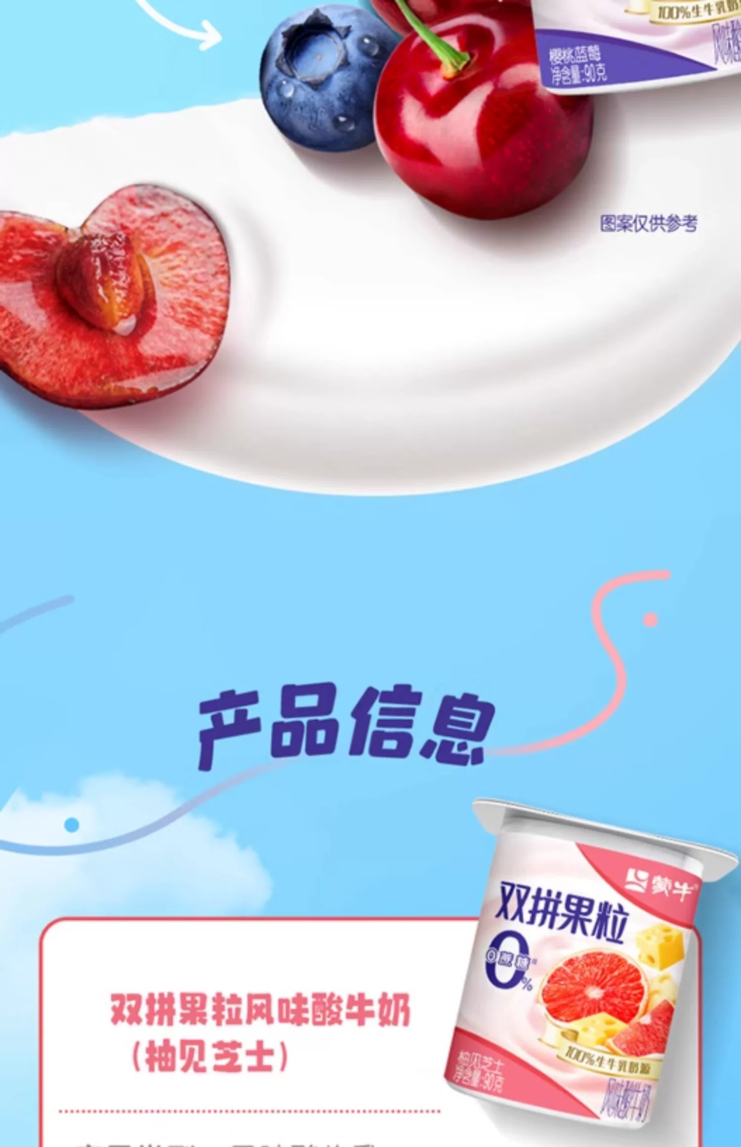 生牛乳 + 真果粒：蒙牛双拼酸奶 27 元 24 杯百亿补贴（商超 47 元）  第12张