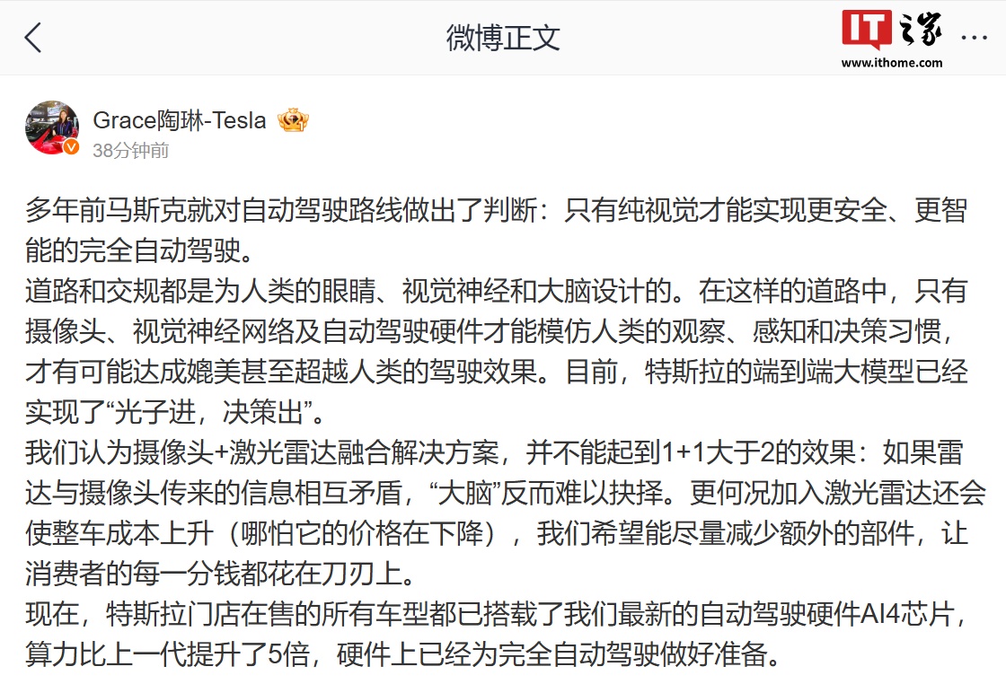 特斯拉陶琳：摄像头 + 激光雷达融合解决方案，并不能起到 1+1＞2 的效果