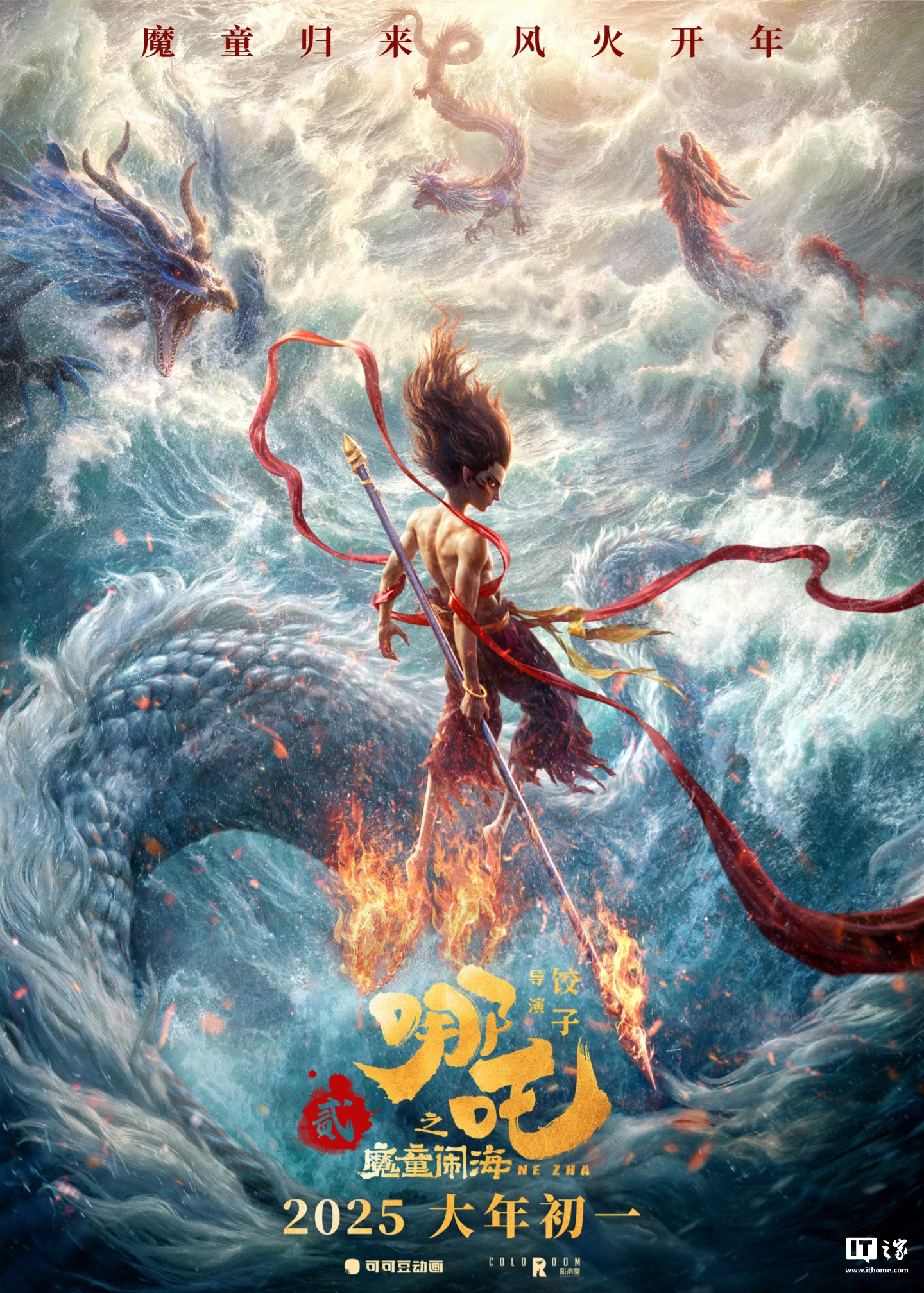 《哪吒 2 之魔童闹海》电影官宣 2025 大年初一上映，能否续写票房神话