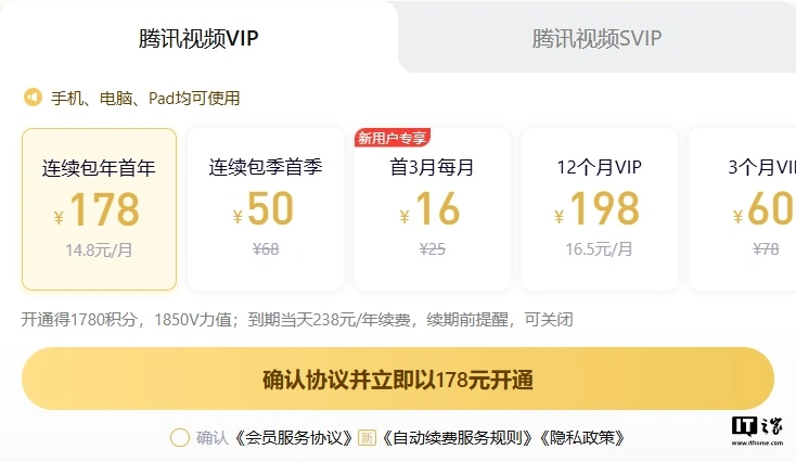 腾讯视频 VIP 降级为同时 1 台设备播放，老会员及 SVIP 权益不变