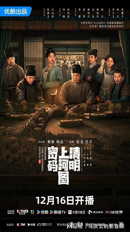 《清明上河图密码》定档央八，张颂文白百何主演，年终爆款悬疑剧