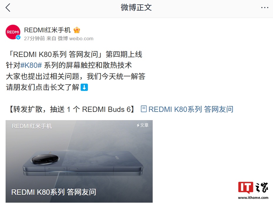 小米 REDMI K80 系列手机支持基于游戏热区的分区触控优化，提供自适应手套模式