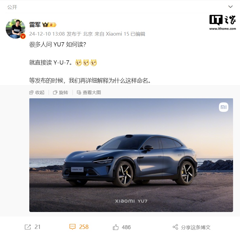 雷军：小米首款 SUV 车型 YU7 名称直接读 Y-U-7