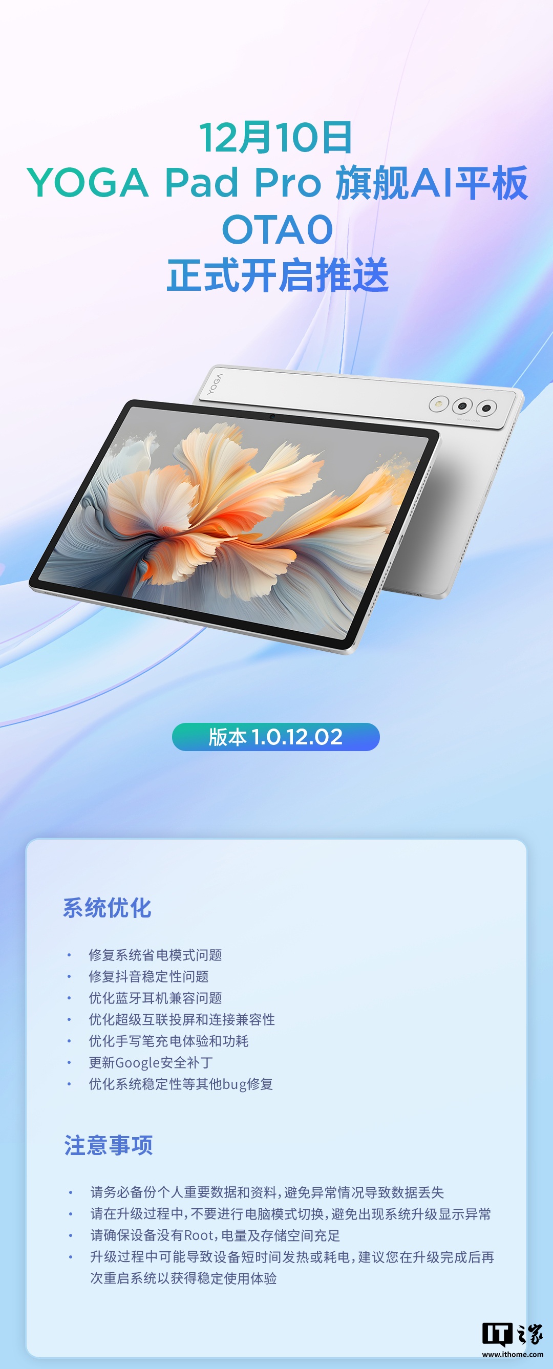 联想 YOGA Pad Pro 平板获推 OTA0：修复系统省电模式问题