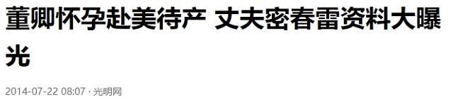 嫁给密春雷的董卿，“上当”了！  第19张