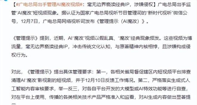 六小龄童点评AI魔改，广电总局发文：孙悟空骑摩托涉及侵权