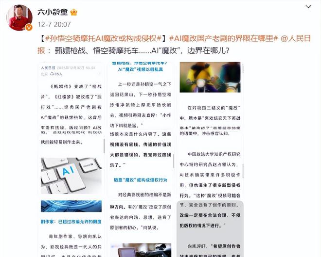 六小龄童点评AI魔改，广电总局发文：孙悟空骑摩托涉及侵权