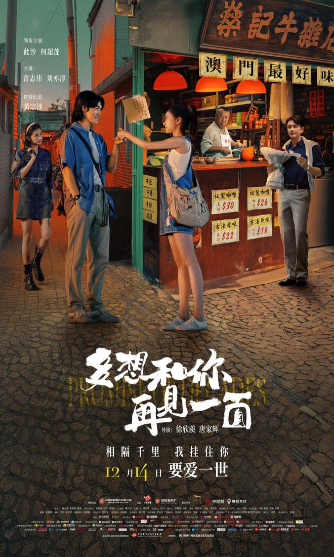 搭建“心桥”，澳门回归祖国25周年电影创作论坛在京举办  第1张