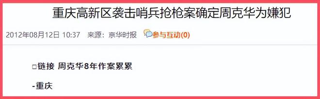 枪杀11人，悬赏540万，《我是刑警》“周克华案”当年有多残暴？  第29张