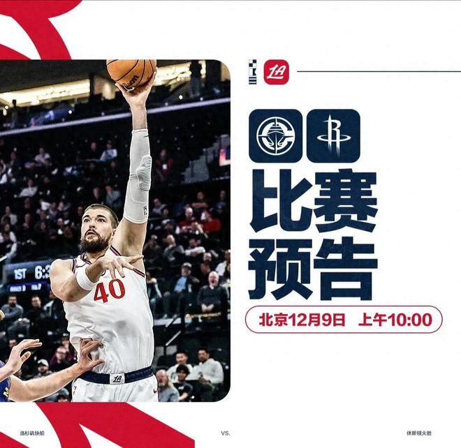 随着快船106-117火箭，NBA积分榜！争2争6形成 中间勇船相对稳