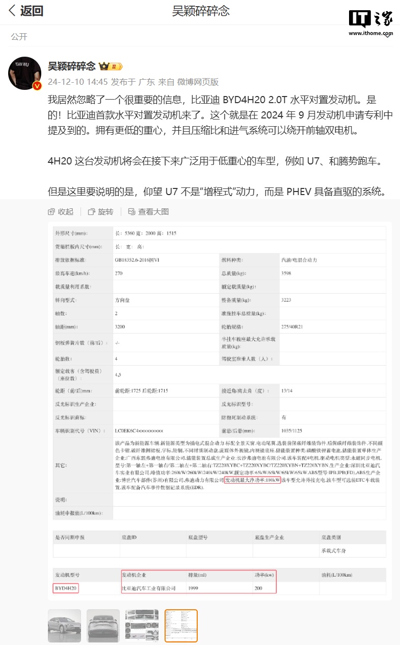 比亚迪首款水平对置发动机实装，仰望 U7 插混版车型用上“陆地壁虎”新混动