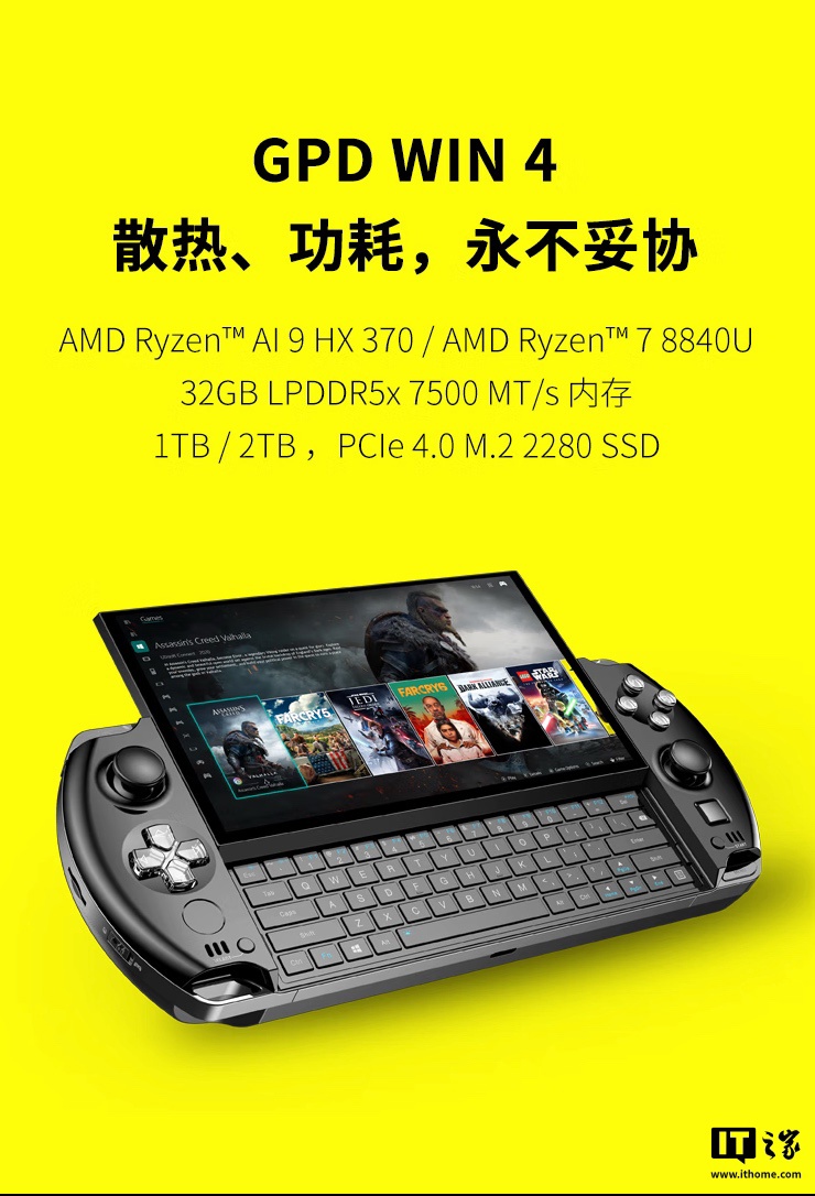 GPD WIN 4（2025）游戏掌机预售：锐龙 AI 9 HX 370 + 32G 2T 售 7499 元  第3张