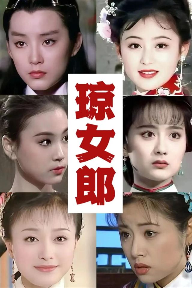 20年前的琼瑶剧真够前卫，这些剧放到今天，会被“人人喊打”吧