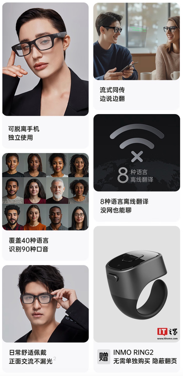 影目 INMO GO 2 同传翻译 AR 智能眼镜首销：支持八门离线语种，3299 元