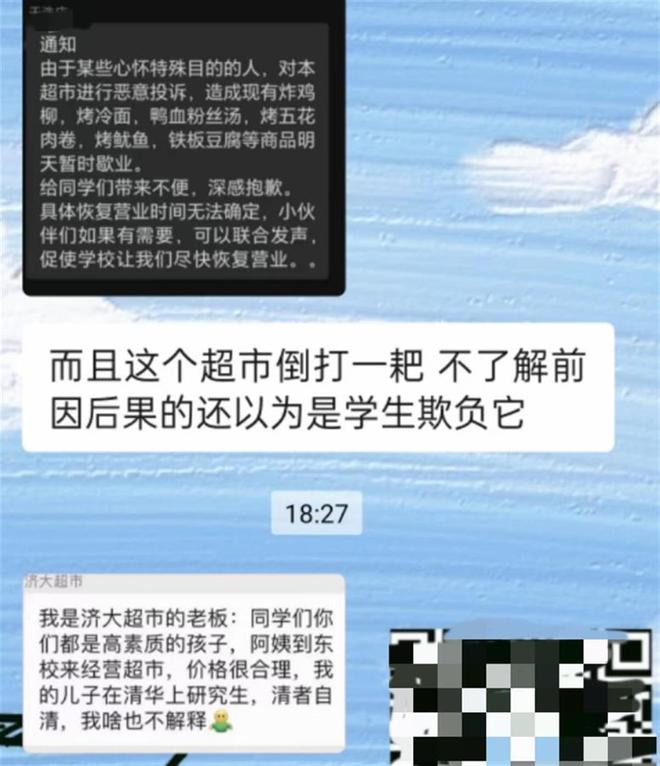 济南大学一食堂档口拒绝煮泡面涨价，被同行威胁后关门？学生投诉至市监局，校方回应