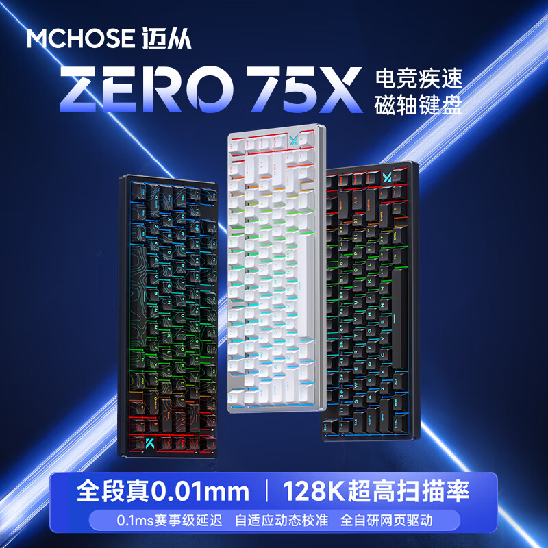 迈从推出 ZERO 75X 电竞磁轴键盘：75 配列 80 键设计、有线连接，首发 399 元起