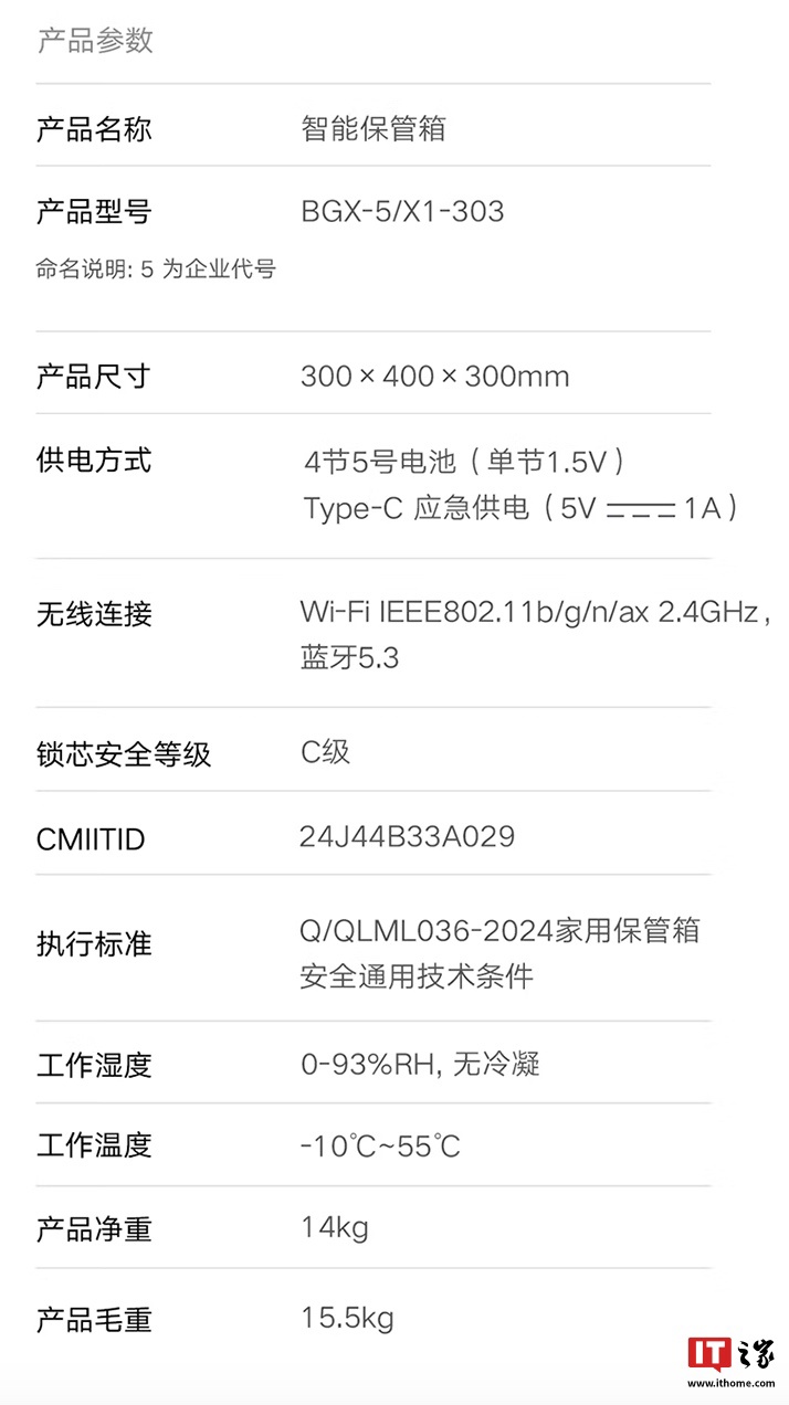 小米米家智能保管箱 30CM 首销：C 级防盗锁芯 / 半导体指纹识别，649 元