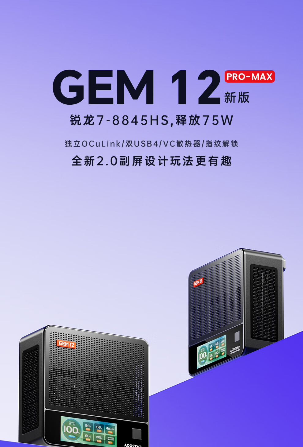 天钡新款 GEM12 Pro Max 开售：R7 8845HS、独立 Oculink + 前后 USB 4 + 双 2.5G 网口，2299 元起